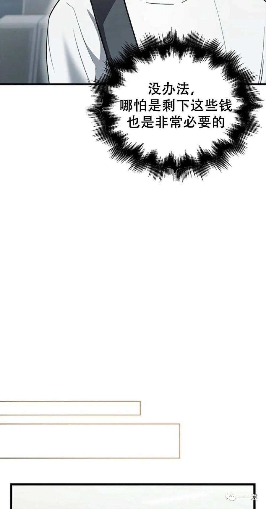 《我不是回归者》第5话 第96页