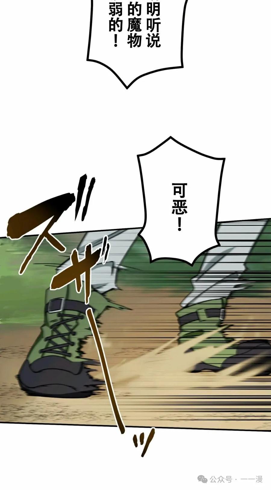 《最强暗杀者异世界转移》第5集 第71页