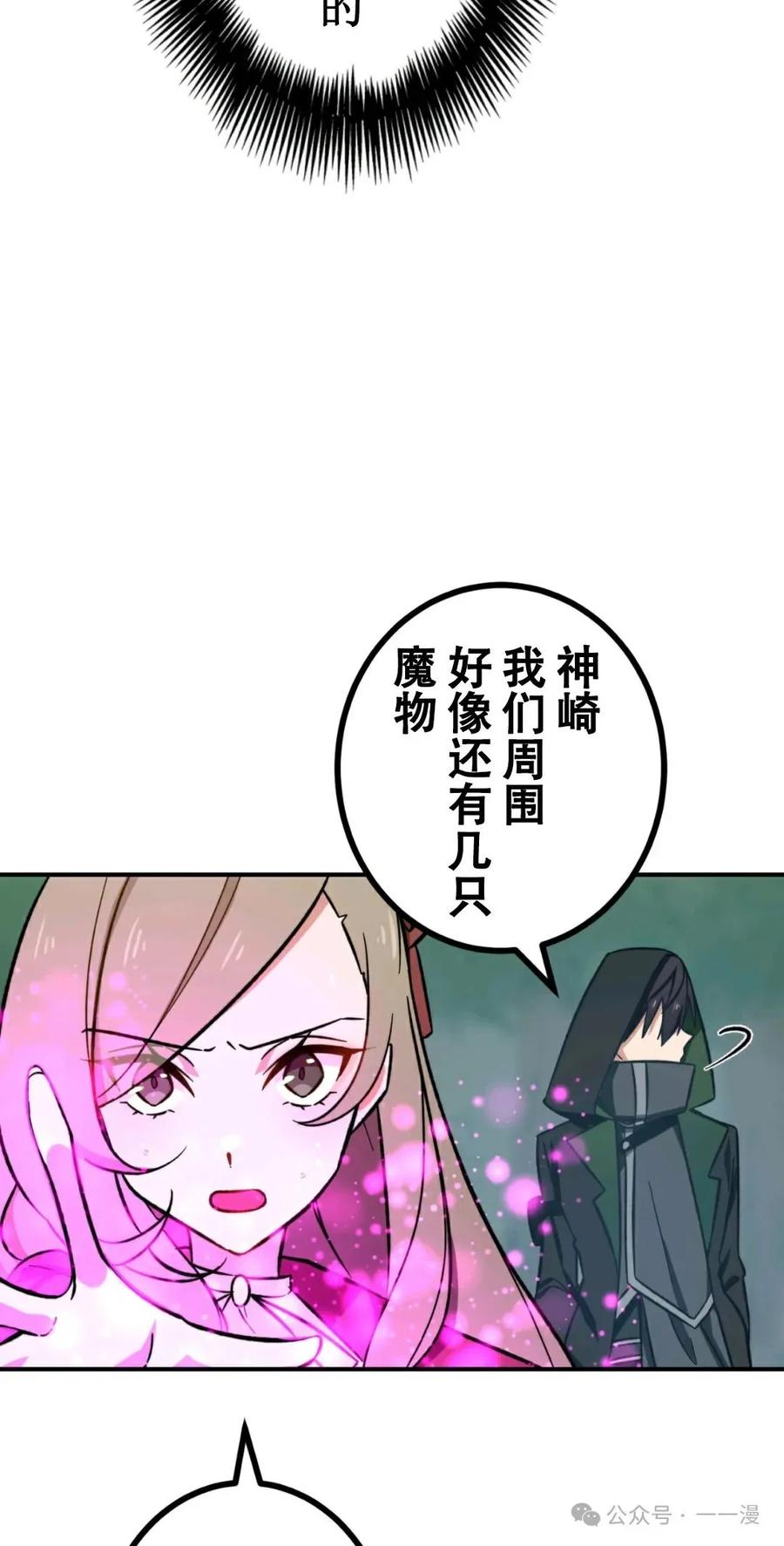 《最强暗杀者异世界转移》第5集 第33页