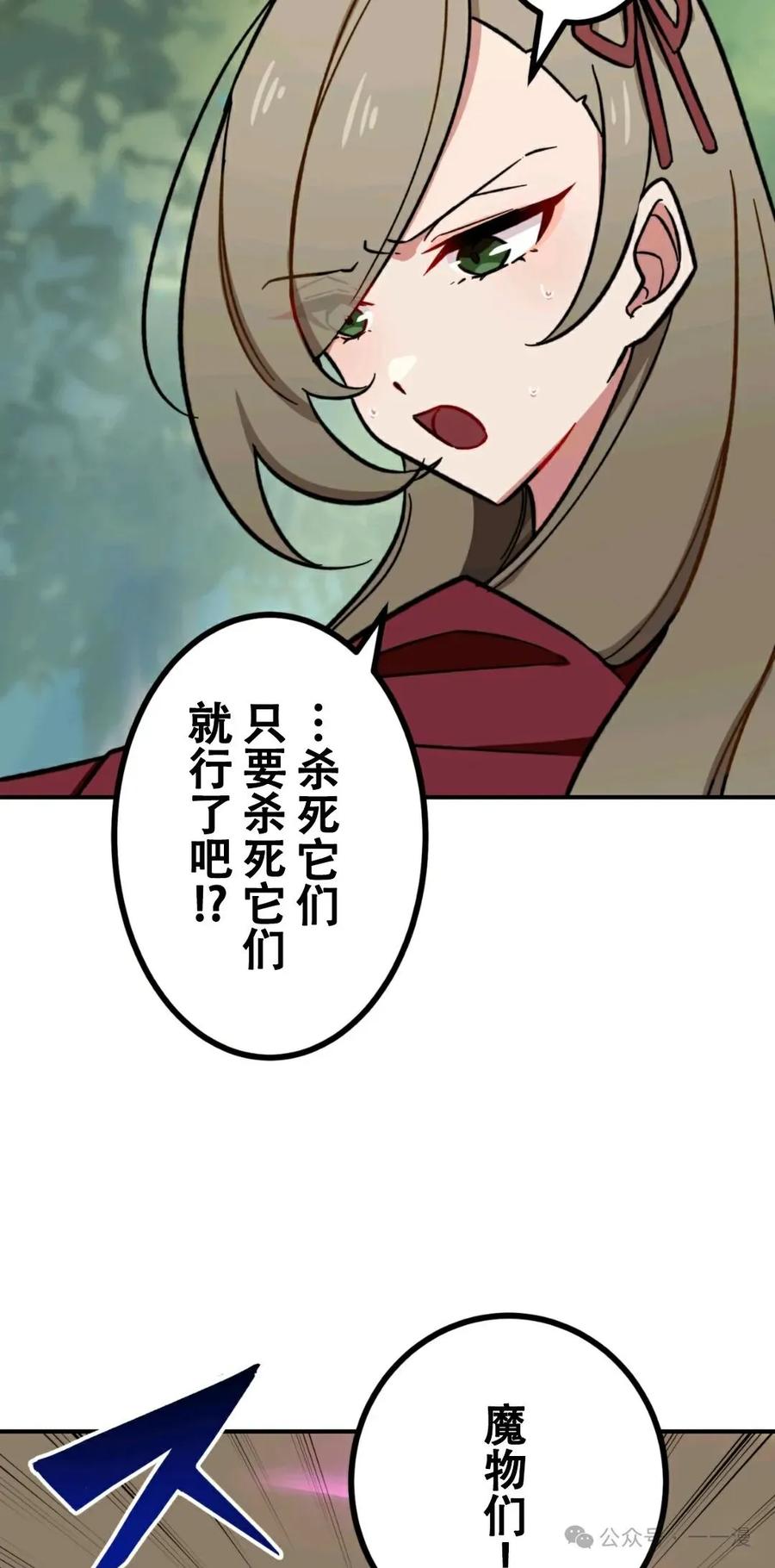 《最强暗杀者异世界转移》第5集 第51页