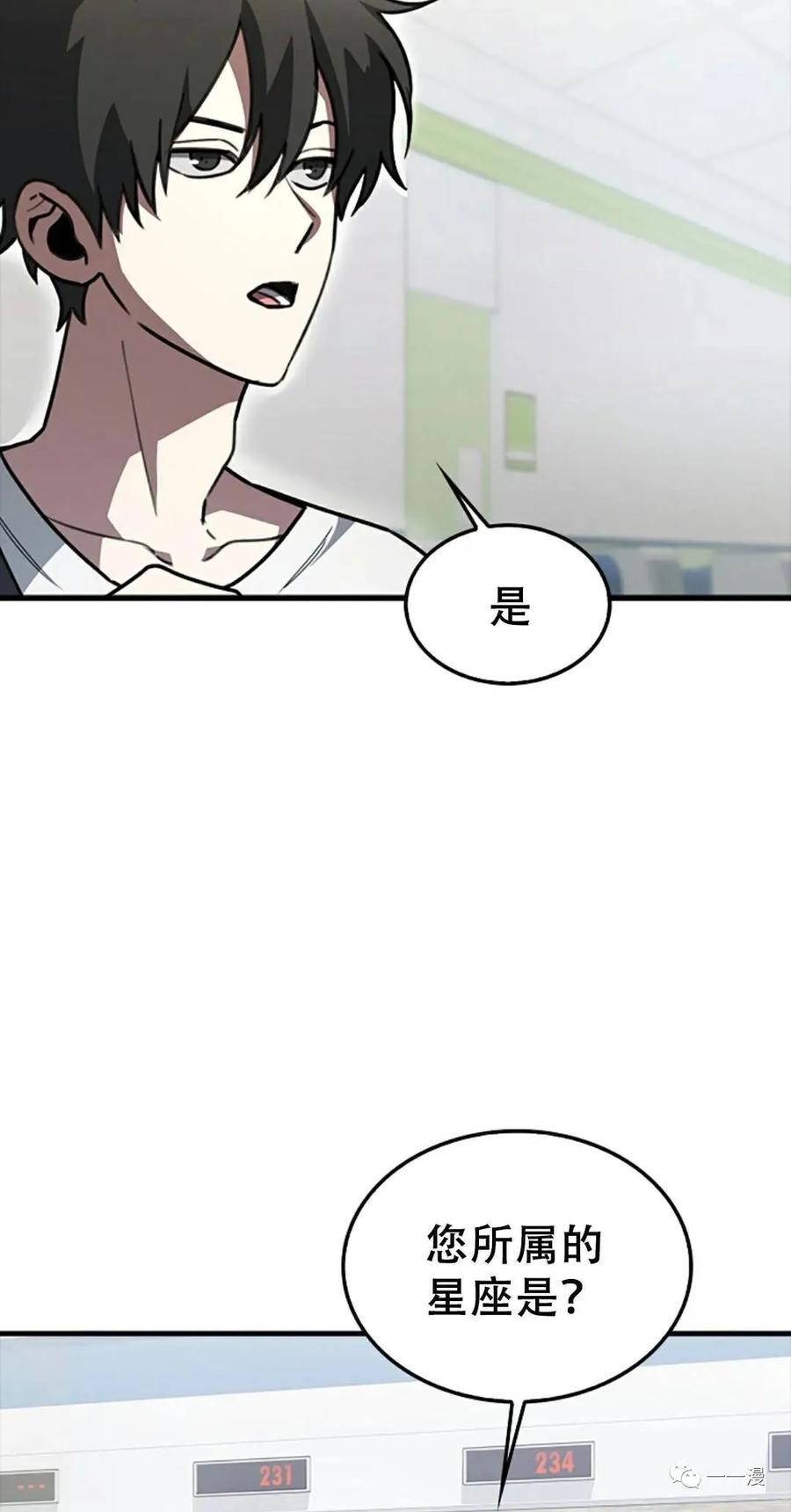 《我不是回归者》第5话 第98页