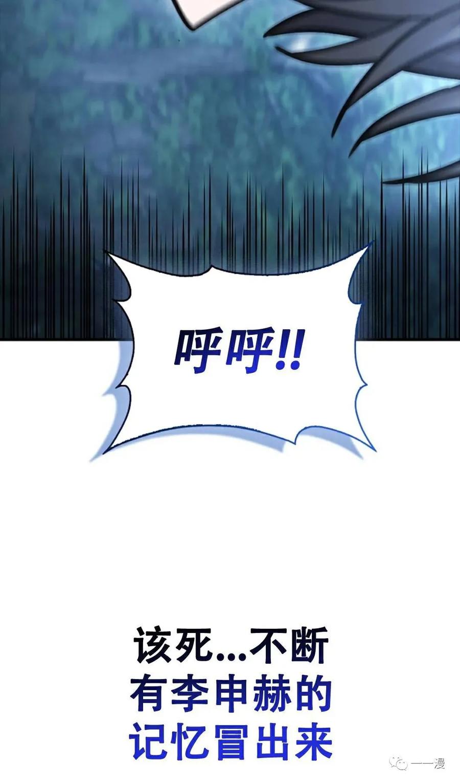 《我不是回归者》第5话 第78页