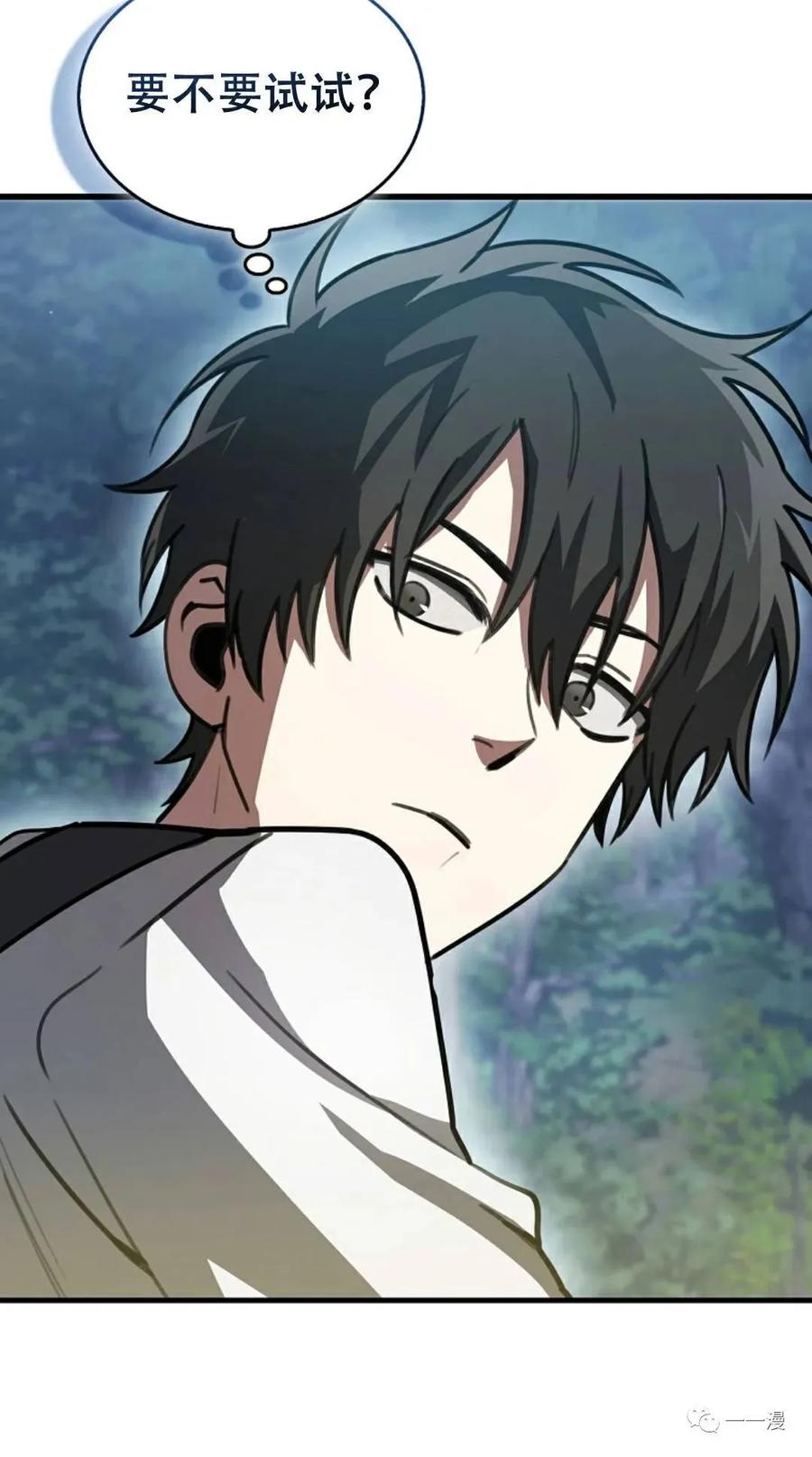 《我不是回归者》第5话 第50页