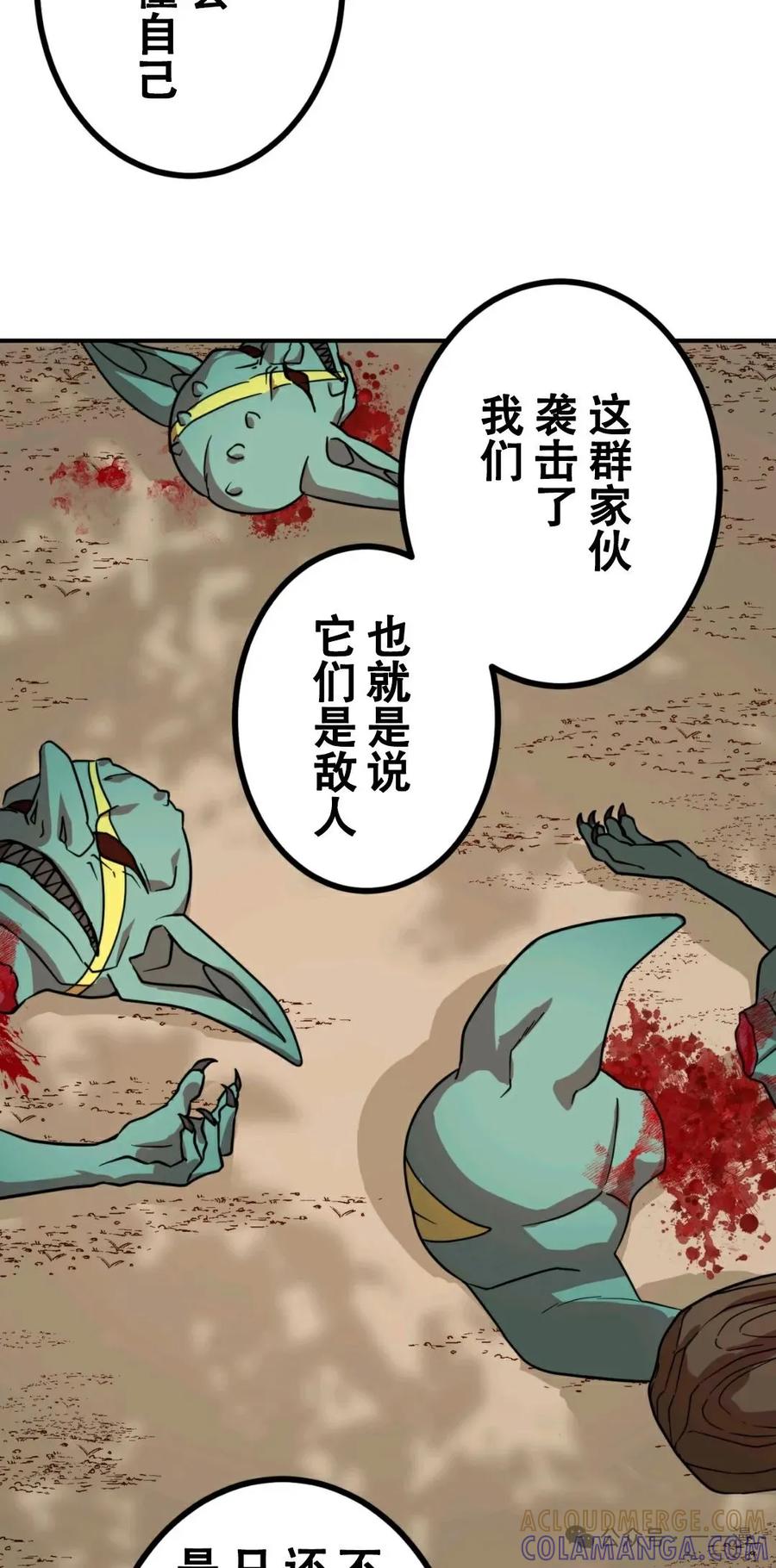 《最强暗杀者异世界转移》第5集 第58页