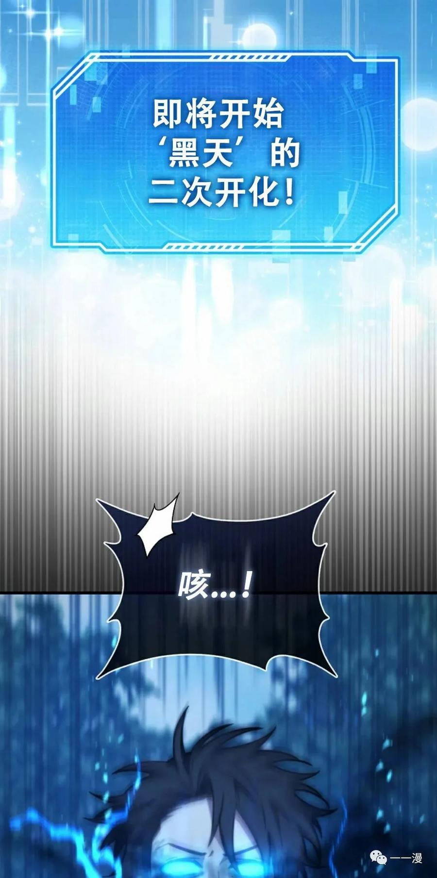 《我不是回归者》第5话 第56页