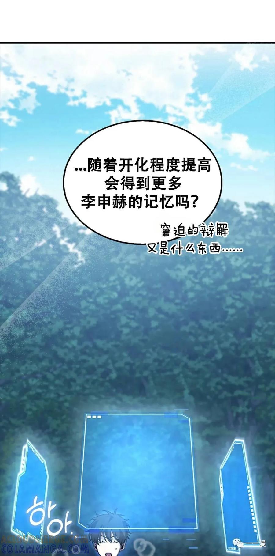《我不是回归者》第5话 第81页