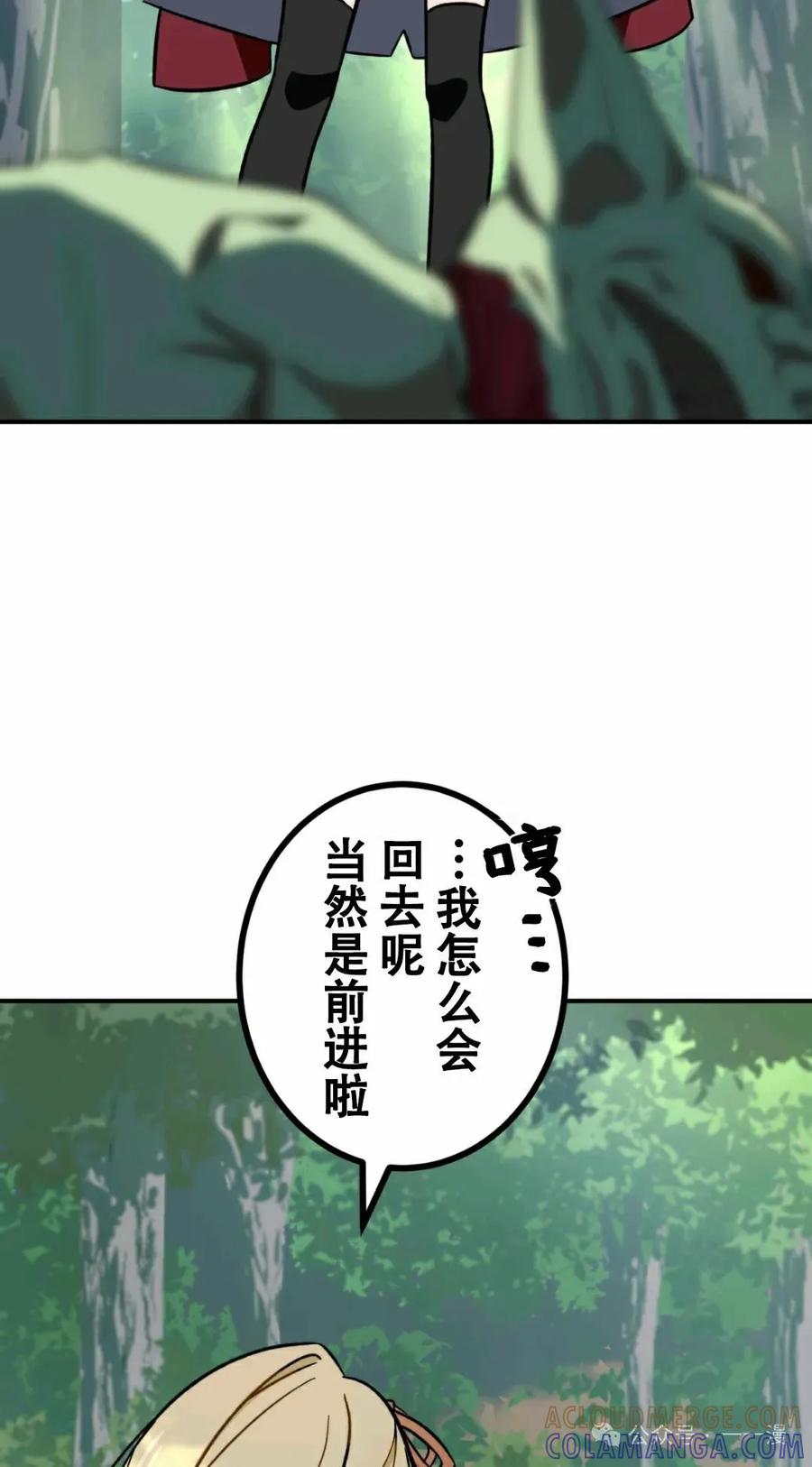 《最强暗杀者异世界转移》第5集 第64页