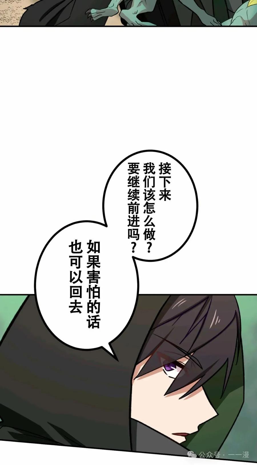 《最强暗杀者异世界转移》第5集 第62页