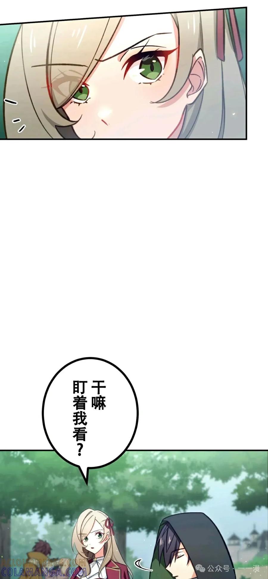 《最强暗杀者异世界转移》第5集 第13页