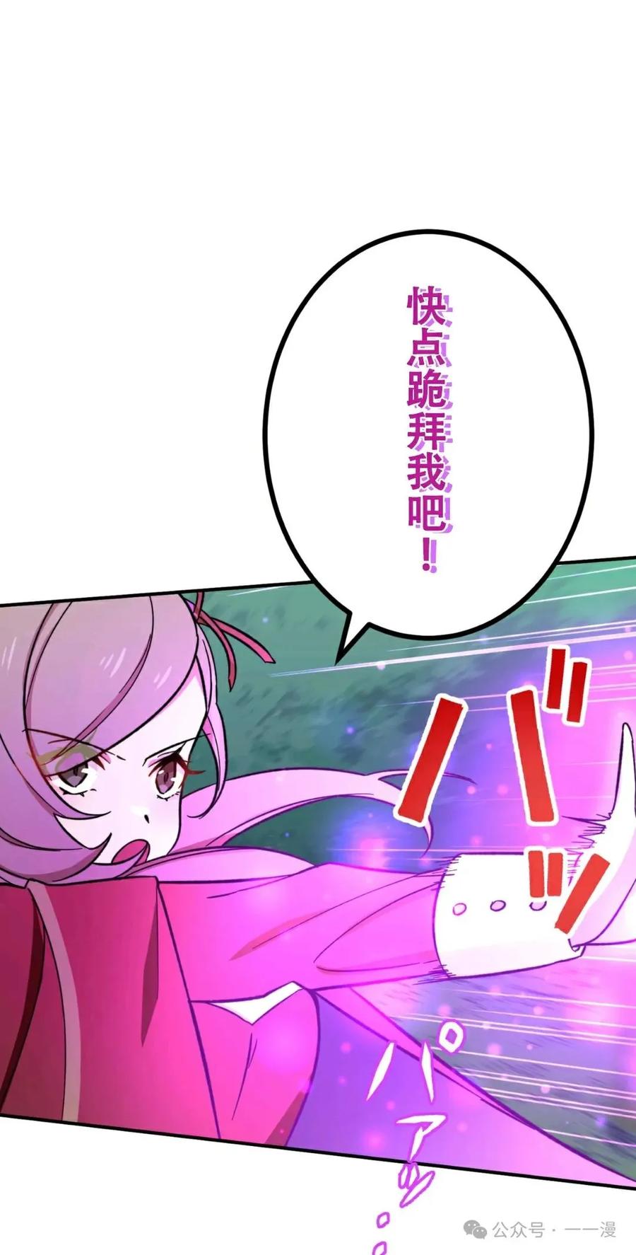 《最强暗杀者异世界转移》第5集 第29页