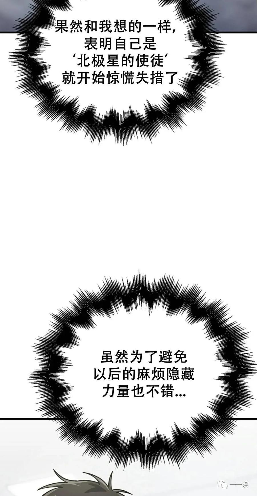 《我不是回归者》第5话 第106页