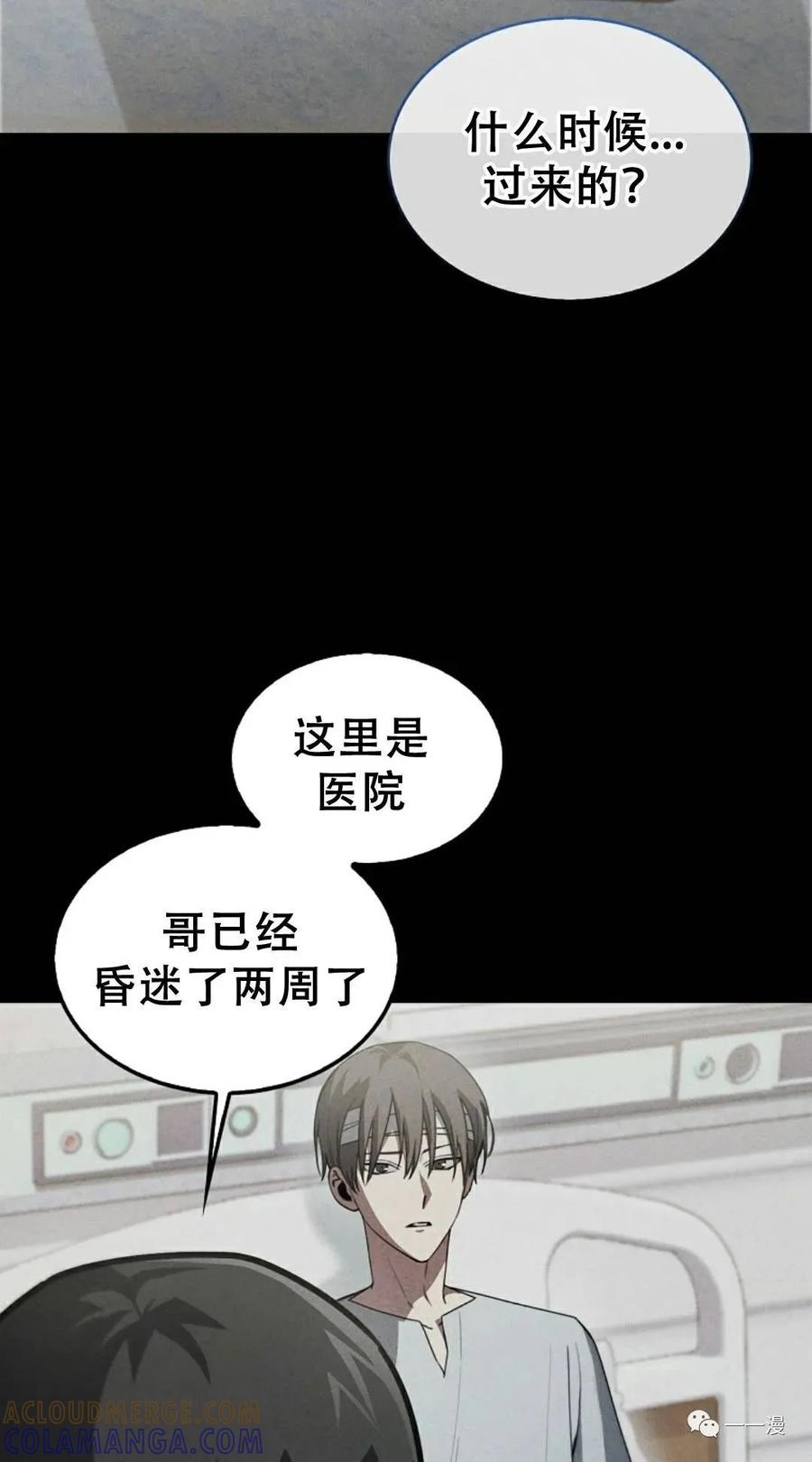 《我不是回归者》第5话 第65页