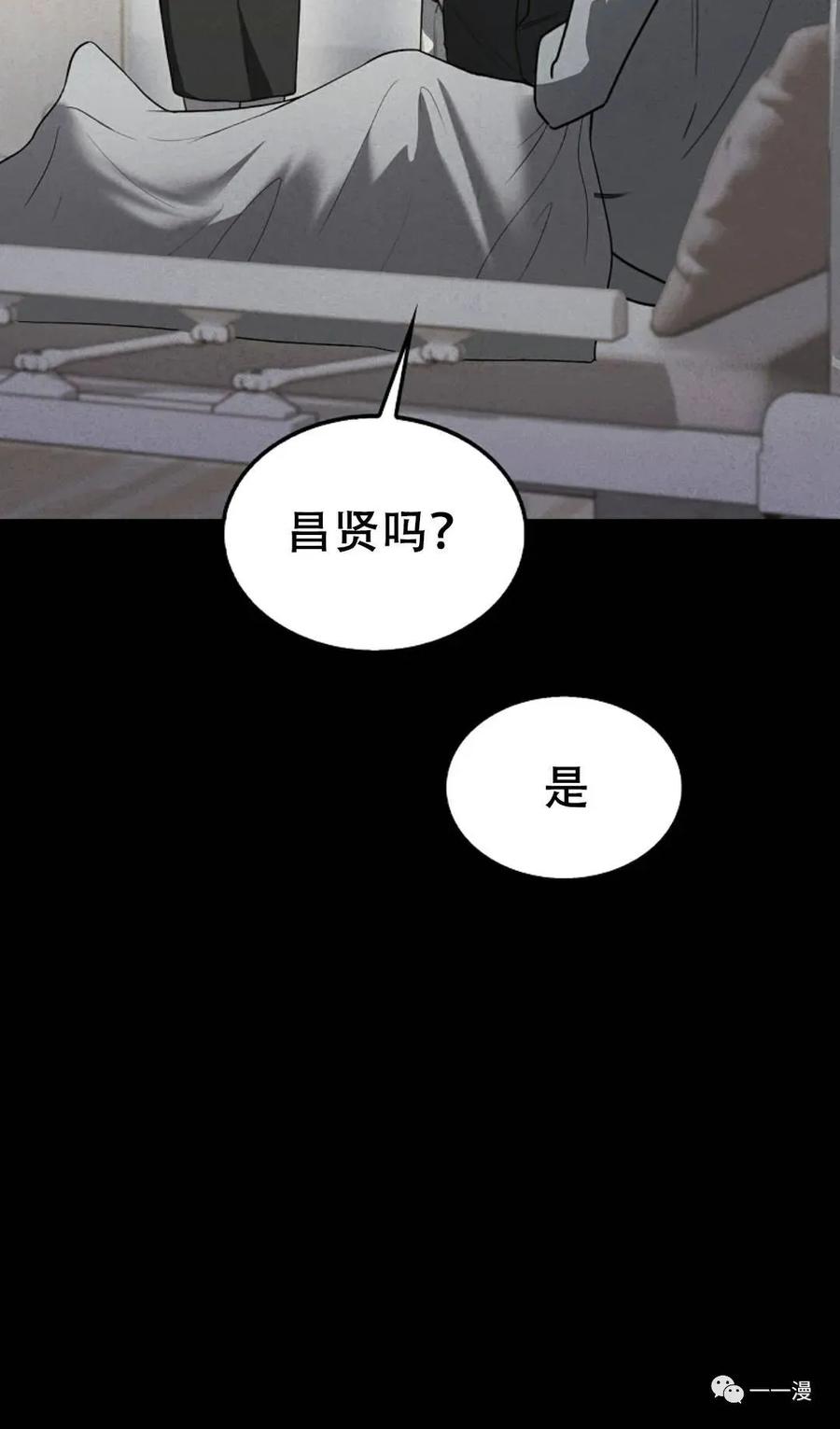 《我不是回归者》第5话 第74页