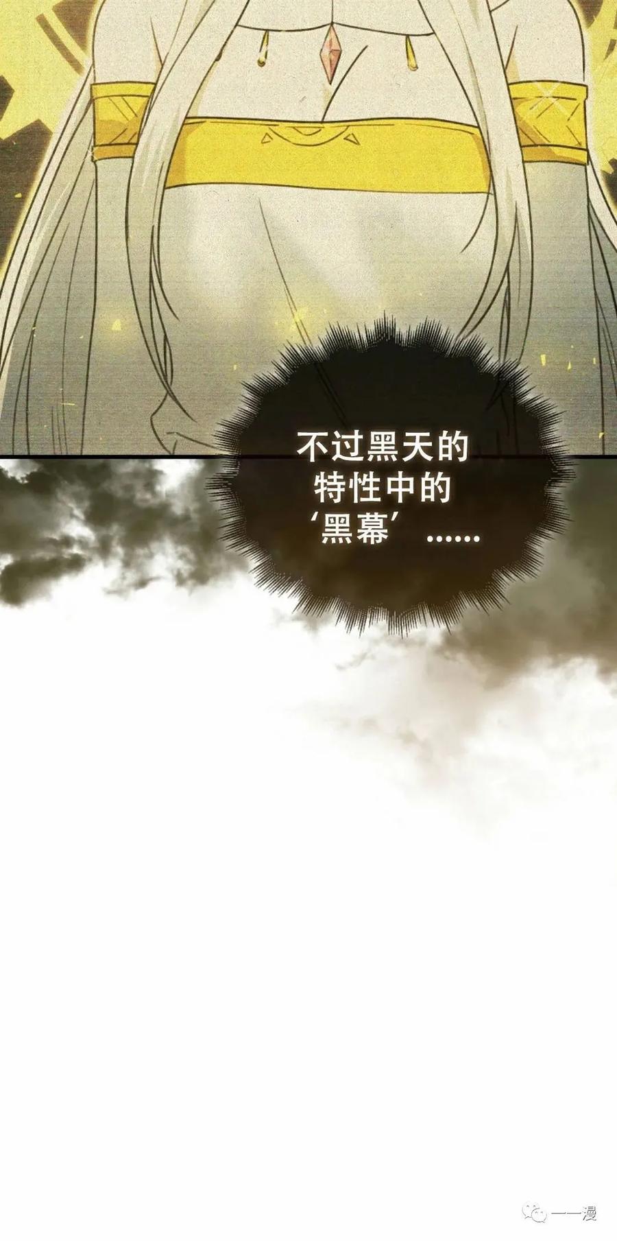 《我不是回归者》第5话 第52页