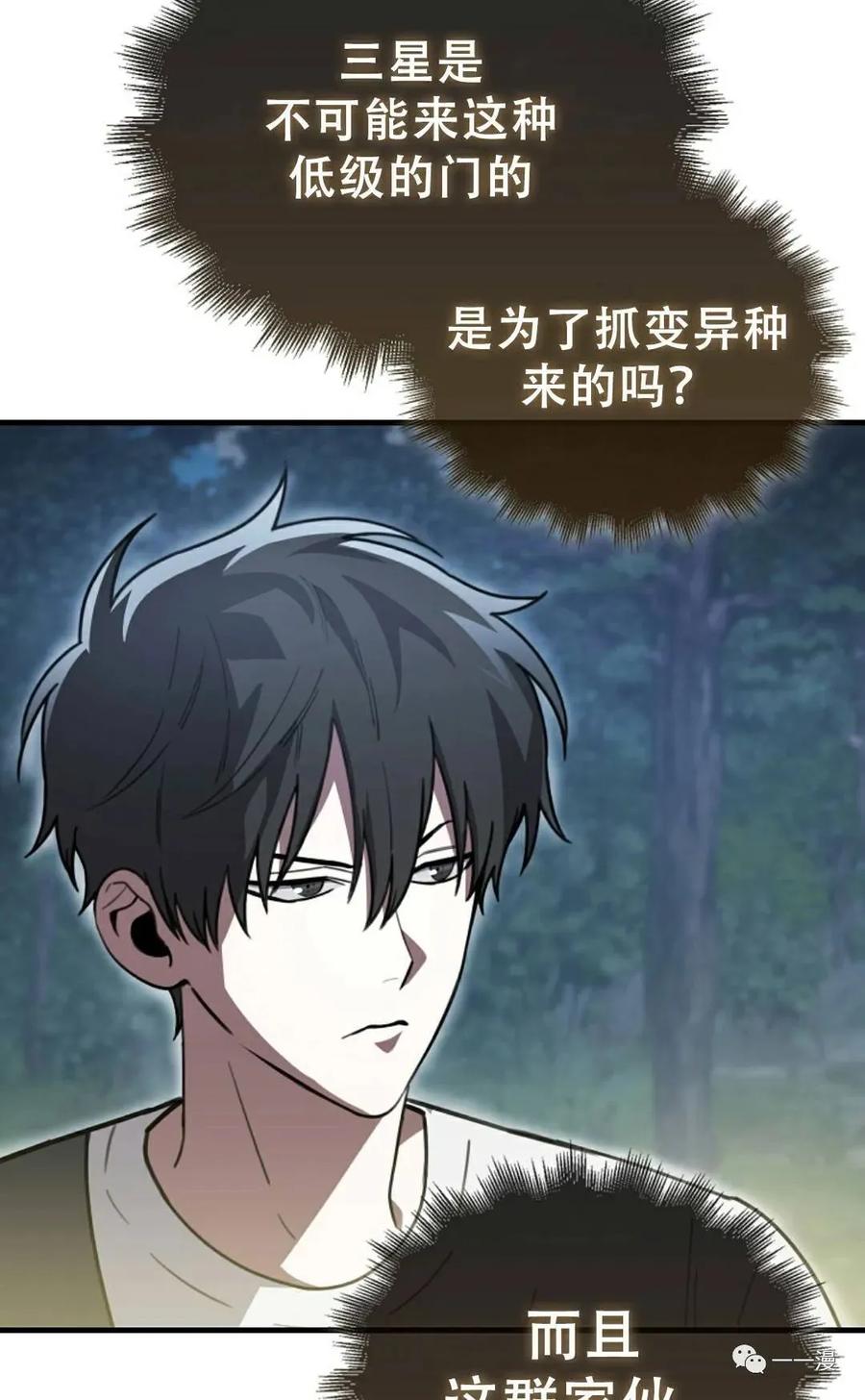 《我不是回归者》第5话 第15页