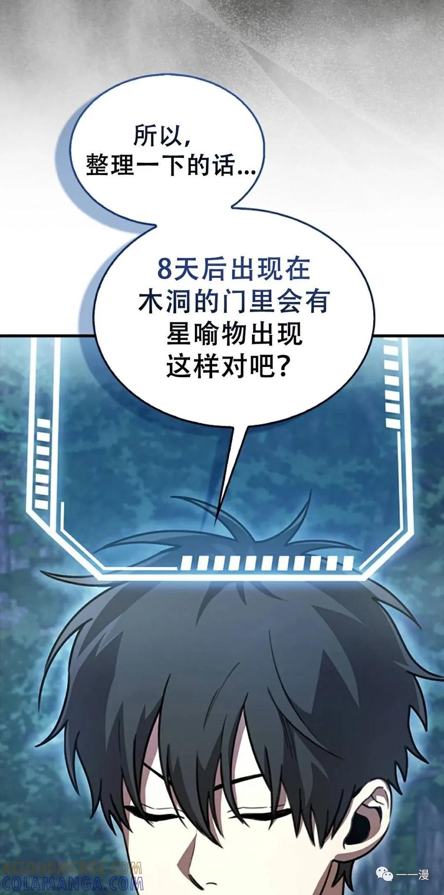 《我不是回归者》第5话 第85页