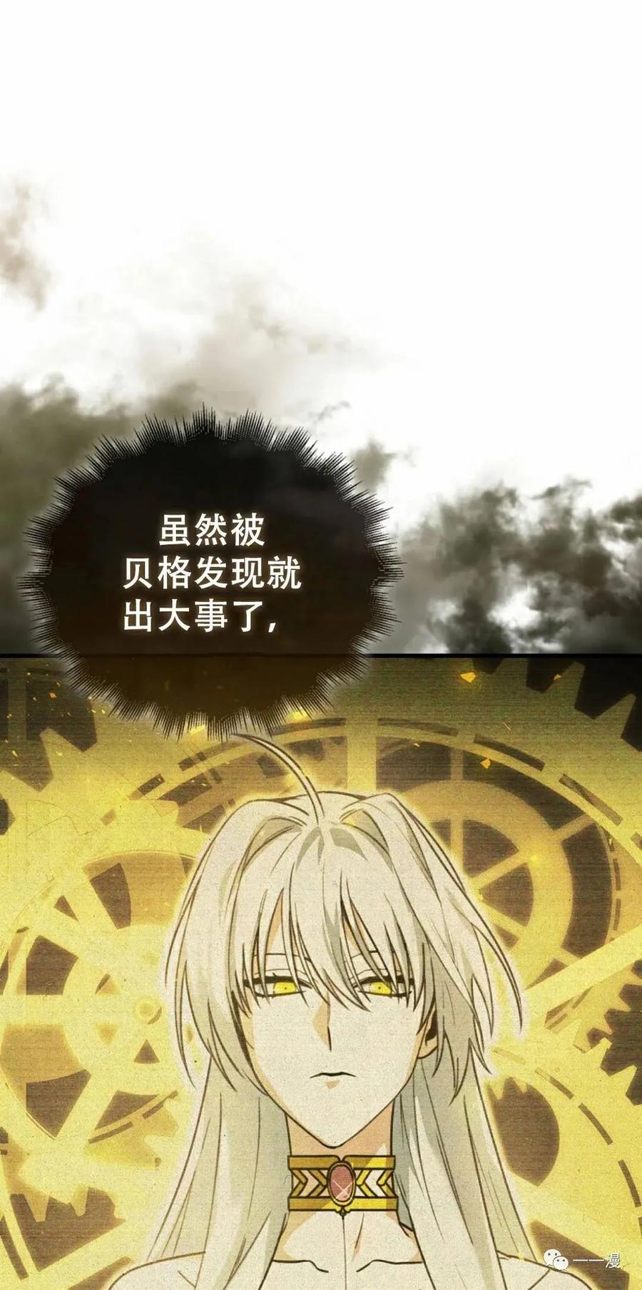 《我不是回归者》第5话 第51页