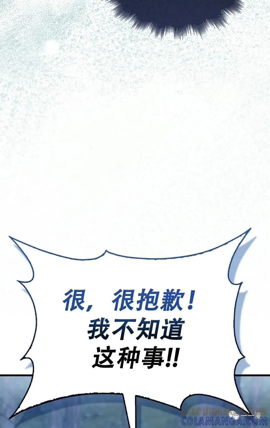《我不是回归者》第5话 第25页