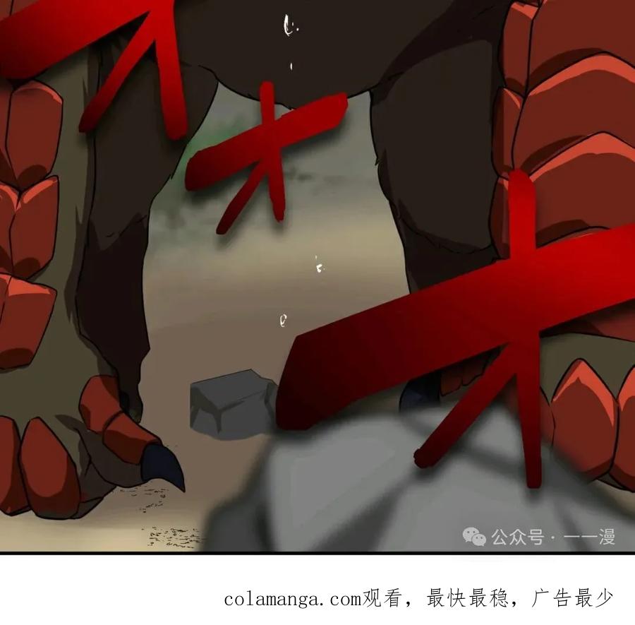 《最强暗杀者异世界转移》第5集 第80页