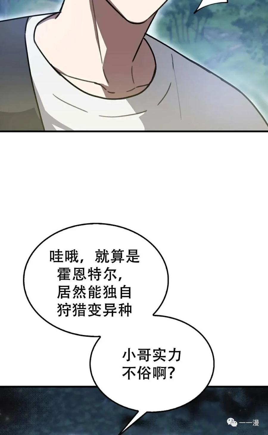 《我不是回归者》第5话 第12页