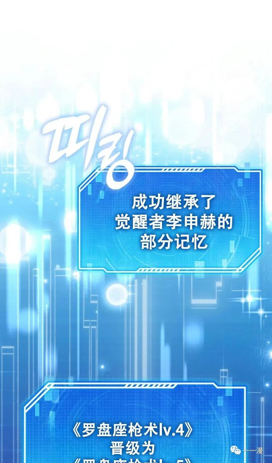 《我不是回归者》第5话 第79页