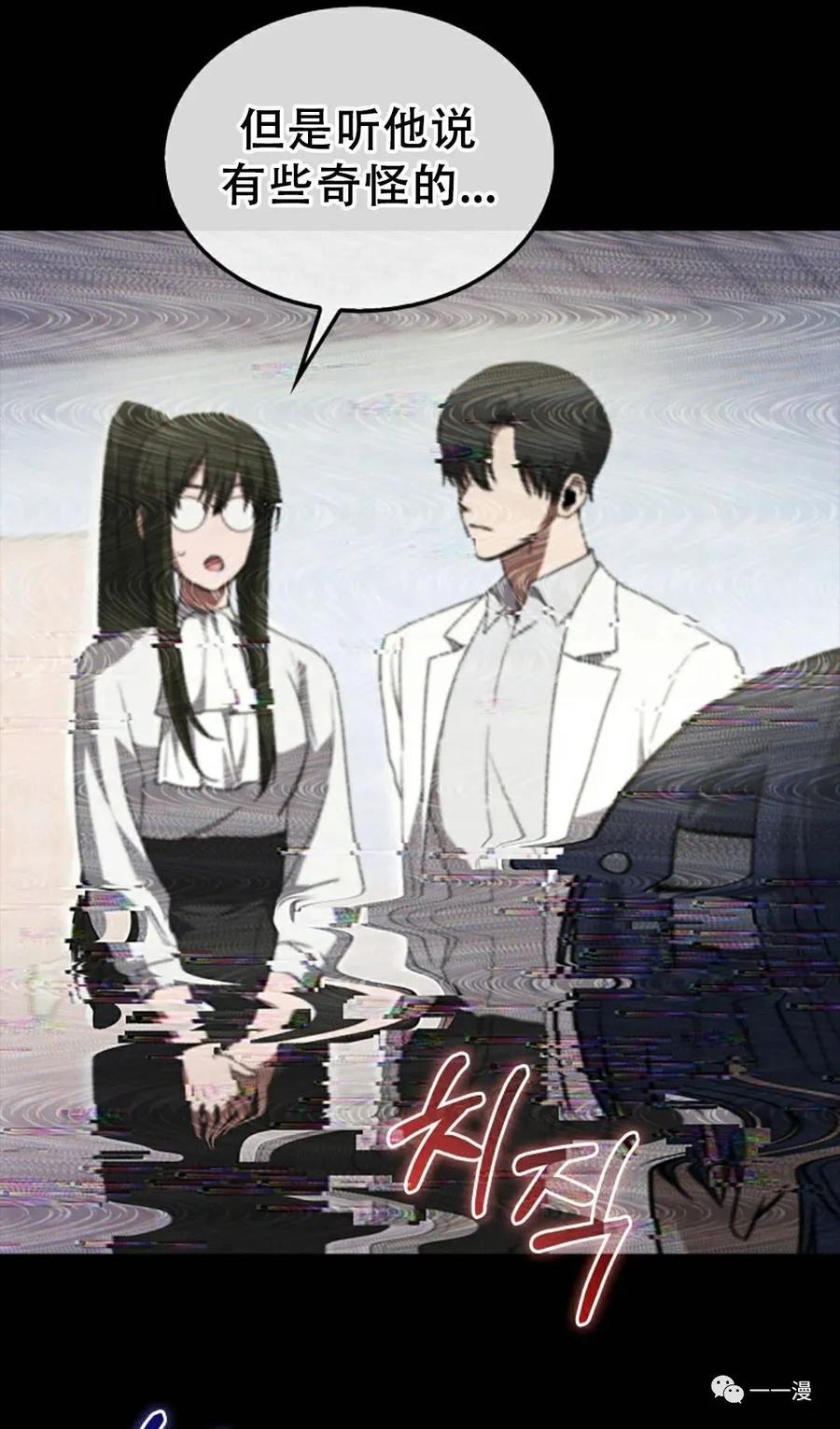 《我不是回归者》第5话 第75页