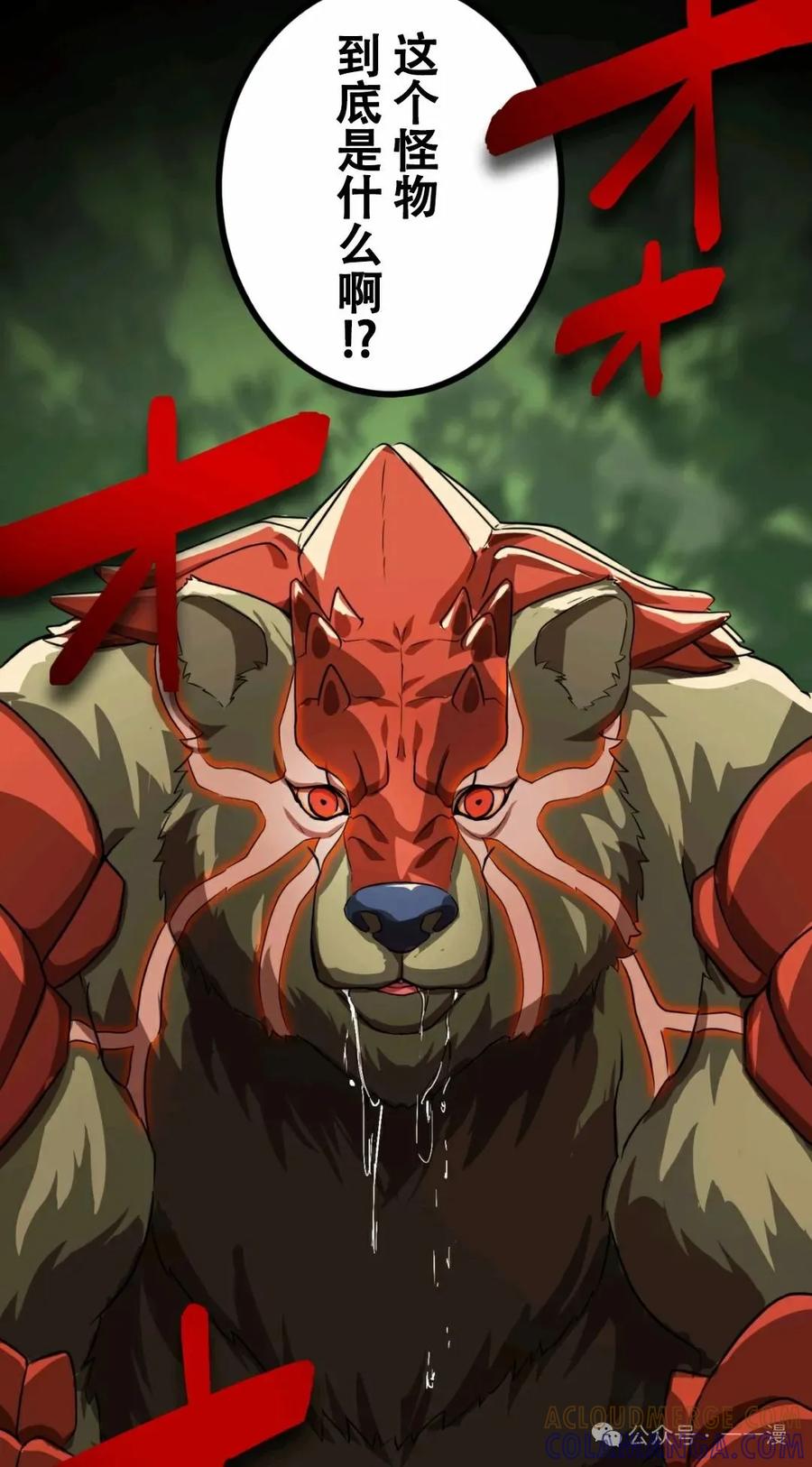 《最强暗杀者异世界转移》第5集 第79页