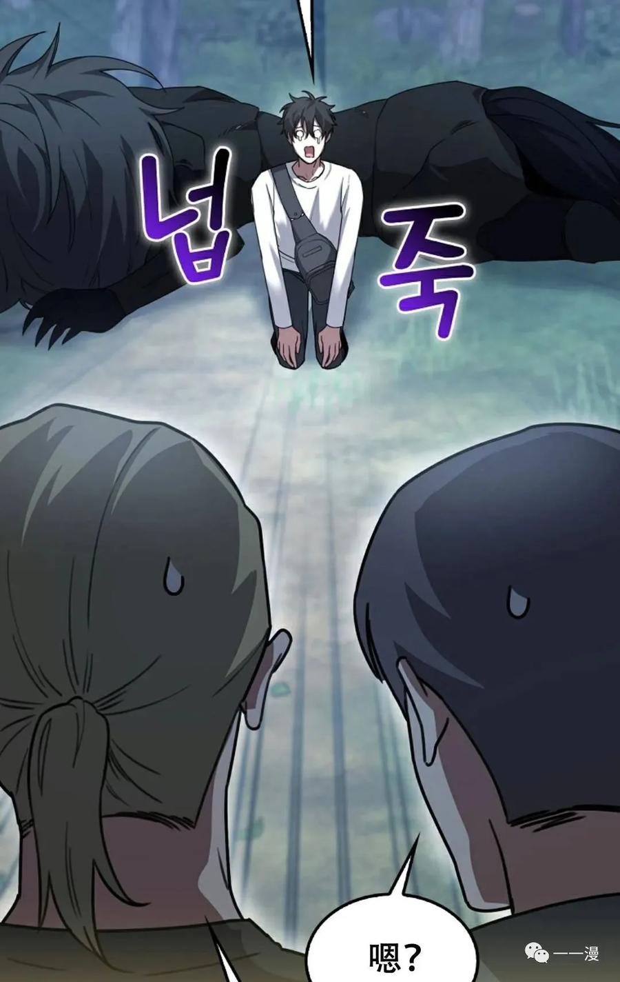 《我不是回归者》第5话 第26页