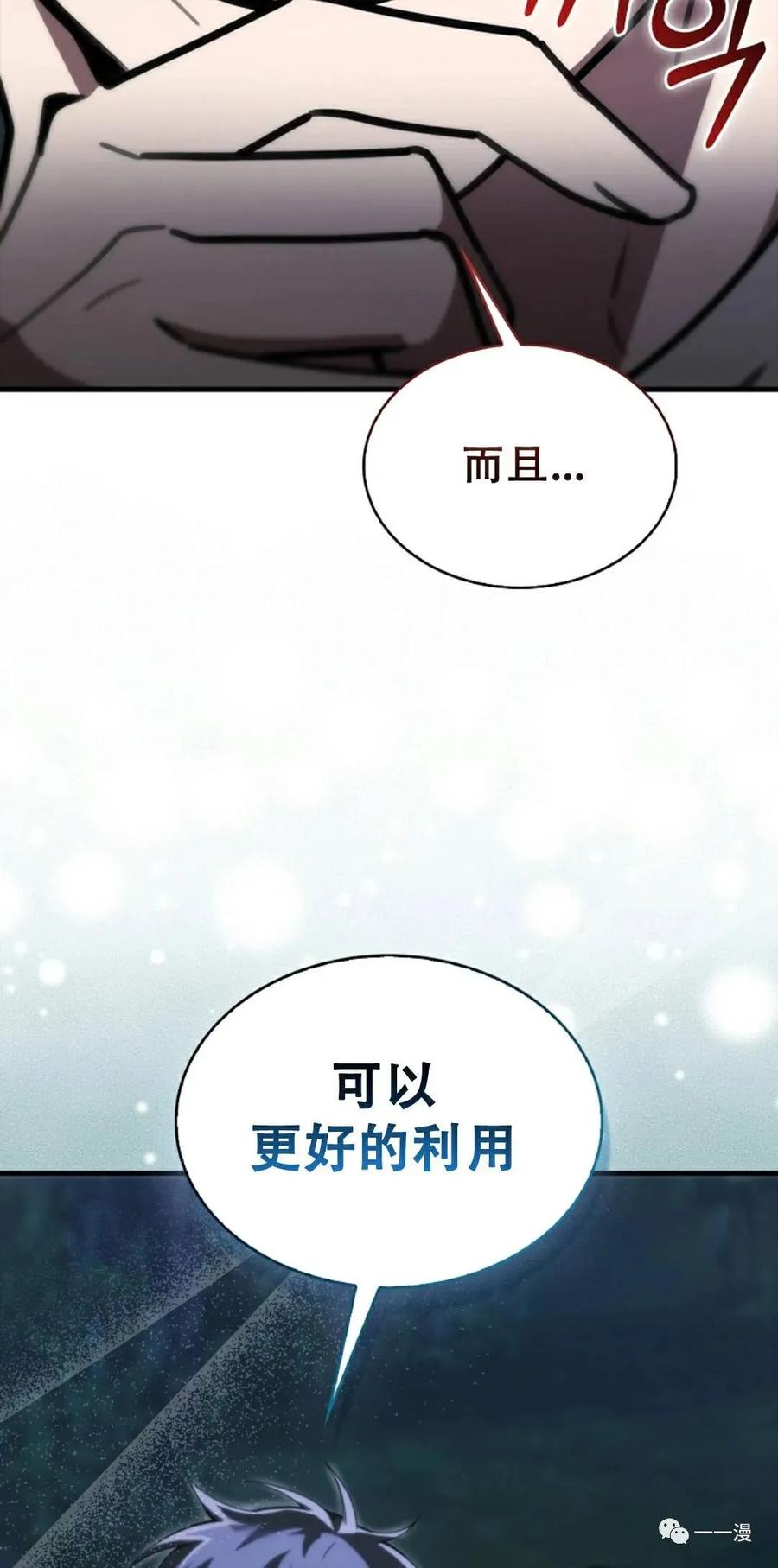 《我不是回归者》第5话 第87页