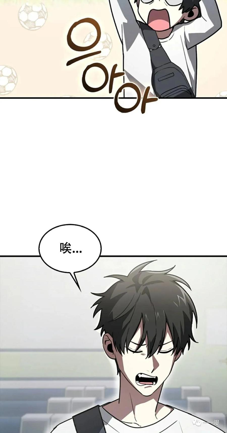 《我不是回归者》第5话 第95页