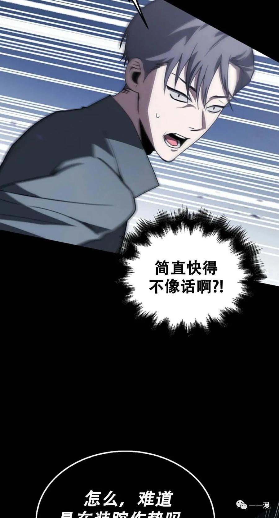 《我不是回归者》第5话 第39页