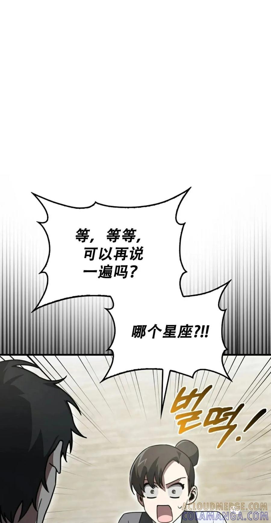 《我不是回归者》第5话 第101页