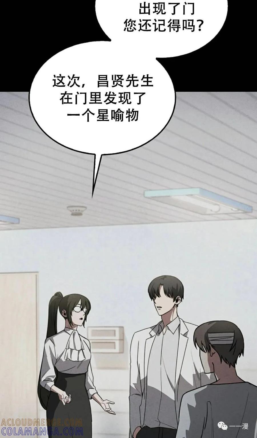 《我不是回归者》第5话 第73页