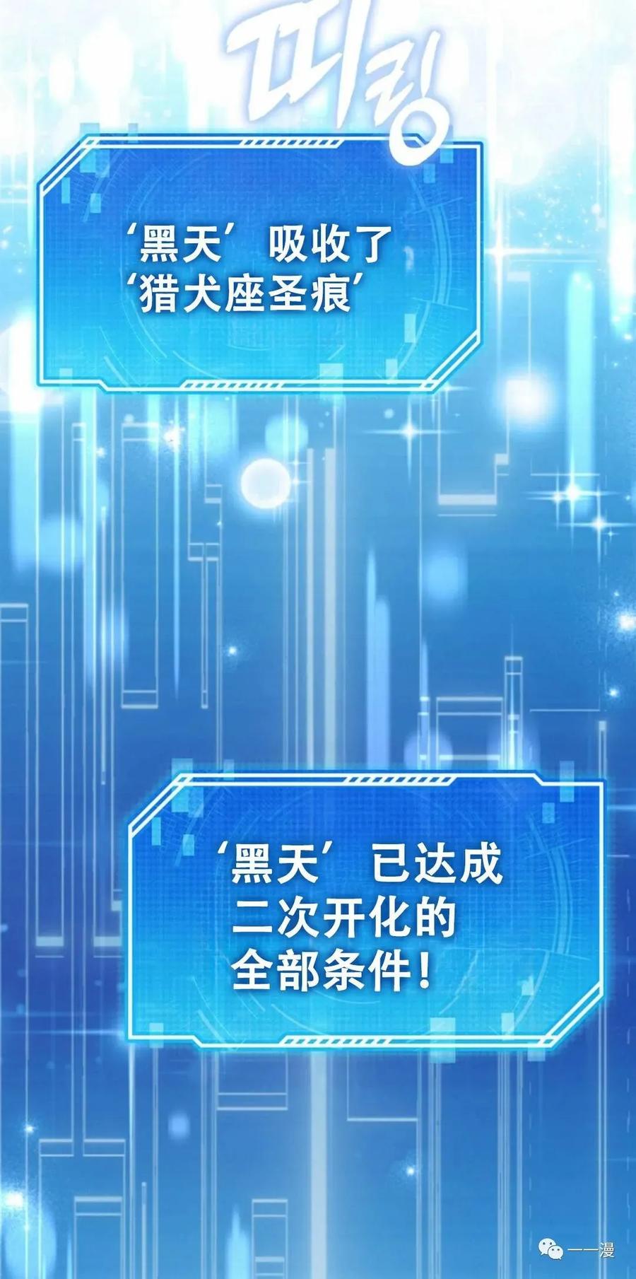 《我不是回归者》第5话 第55页