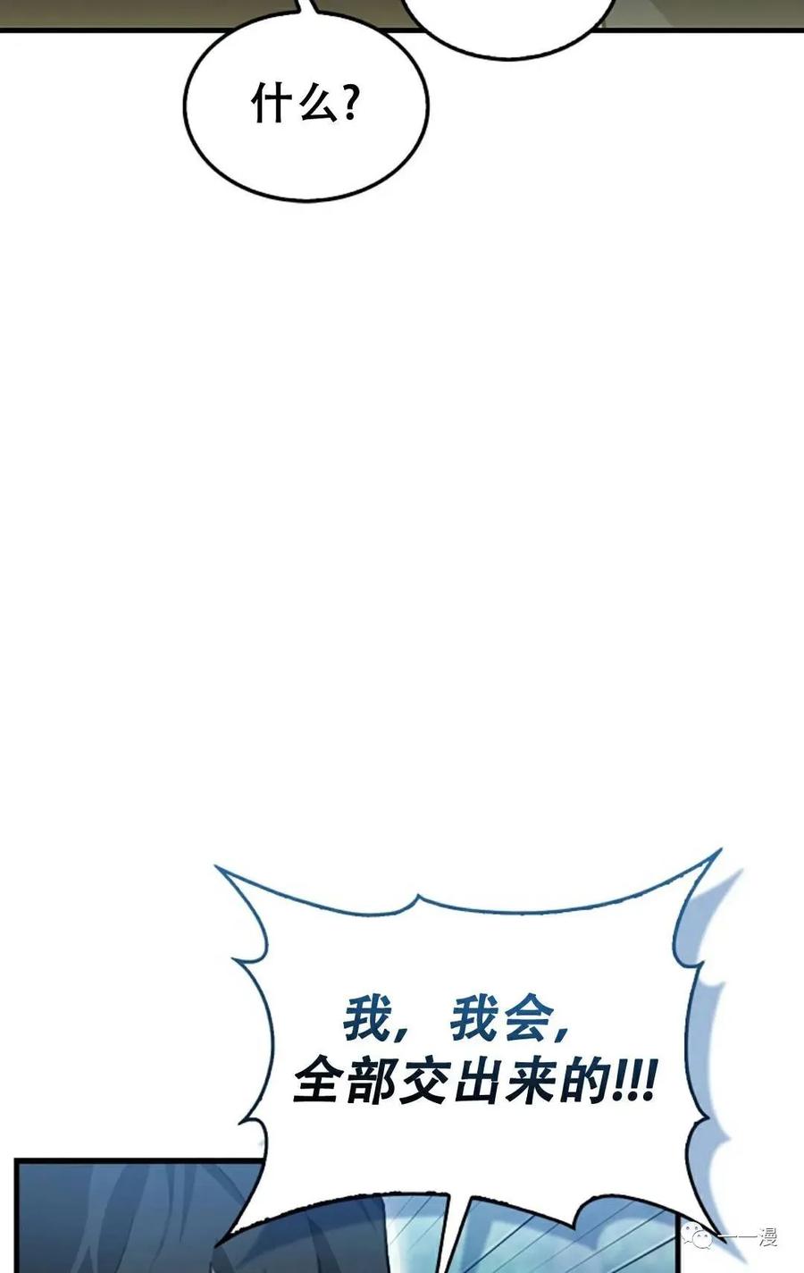 《我不是回归者》第5话 第27页