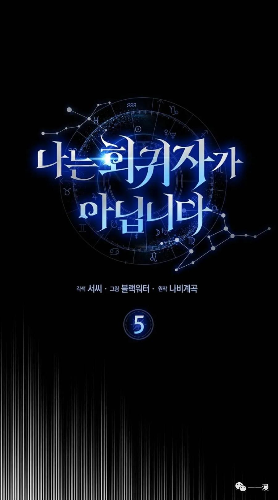 《我不是回归者》第5话 第44页