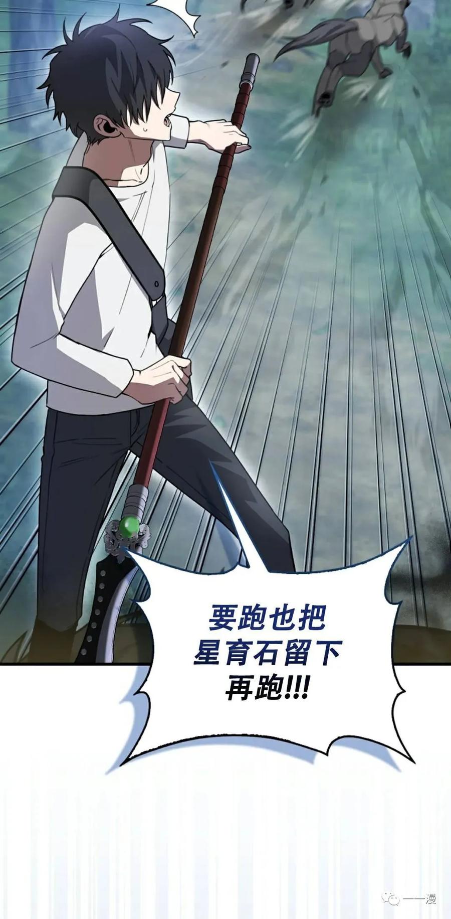《我不是回归者》第5话 第4页
