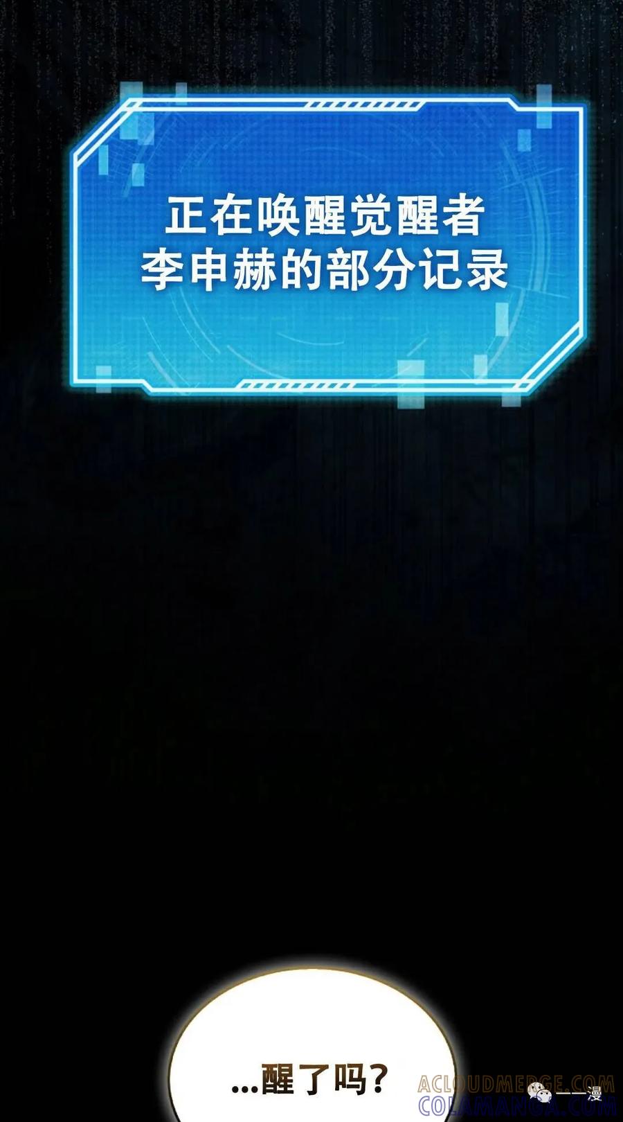 《我不是回归者》第5话 第61页