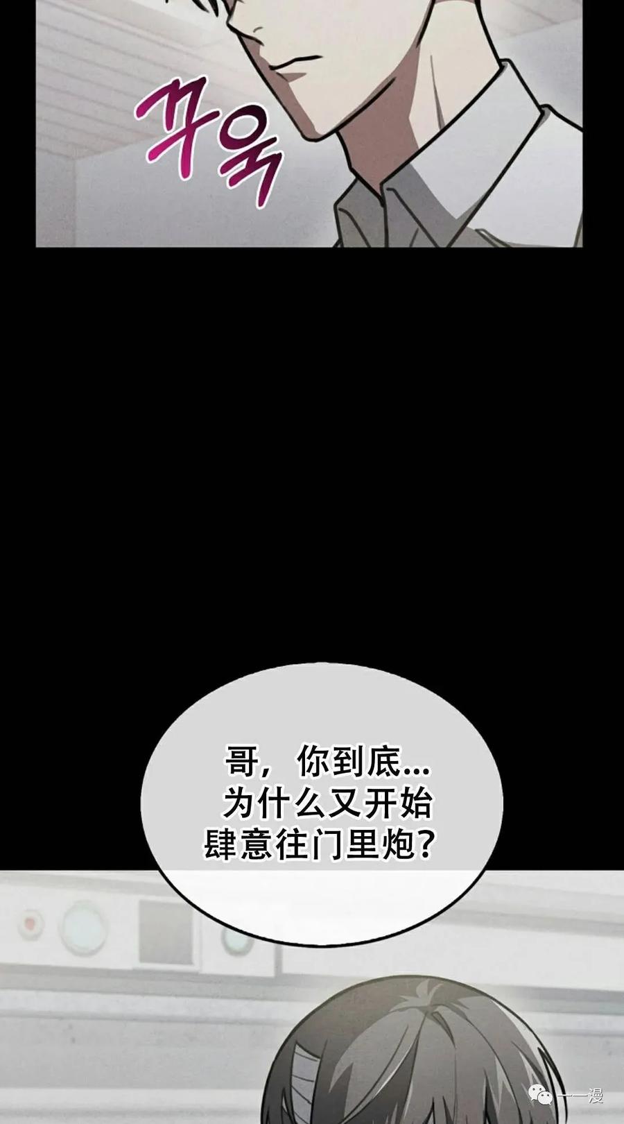 《我不是回归者》第5话 第68页