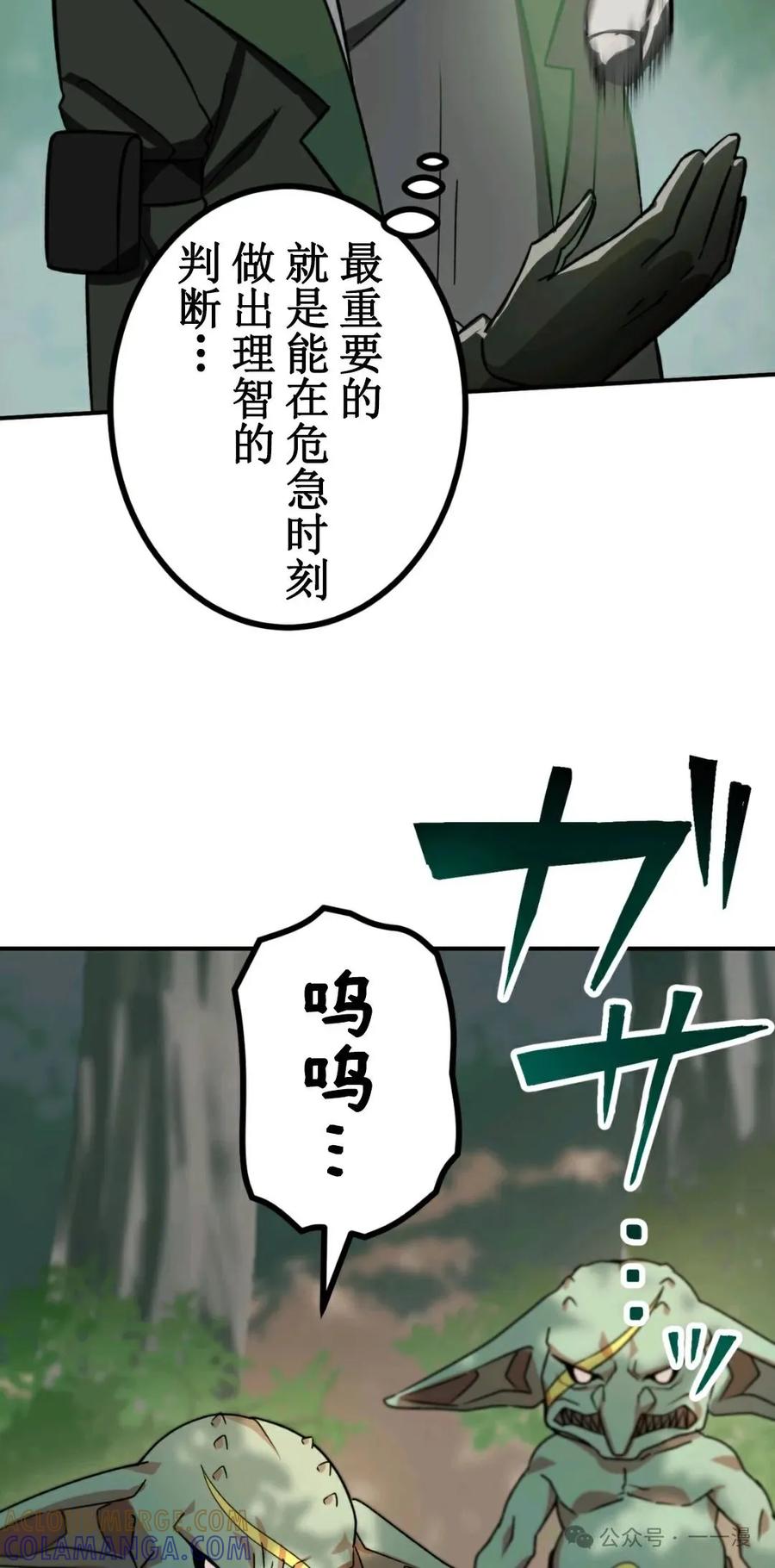 《最强暗杀者异世界转移》第5集 第43页