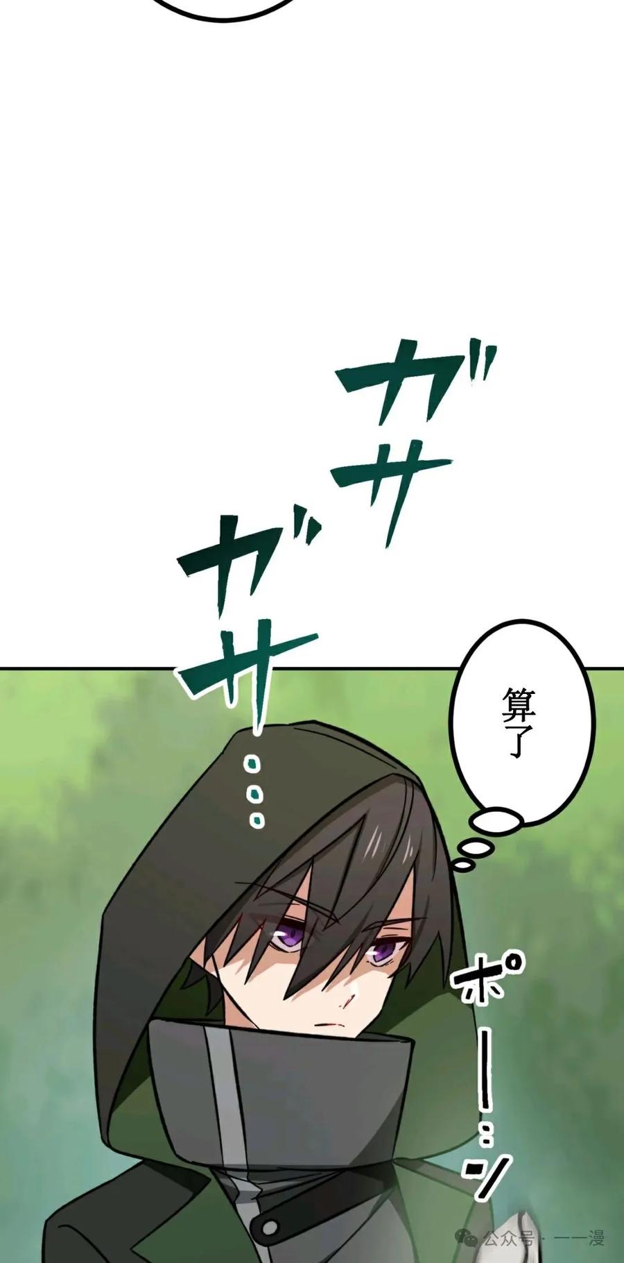 《最强暗杀者异世界转移》第5集 第42页