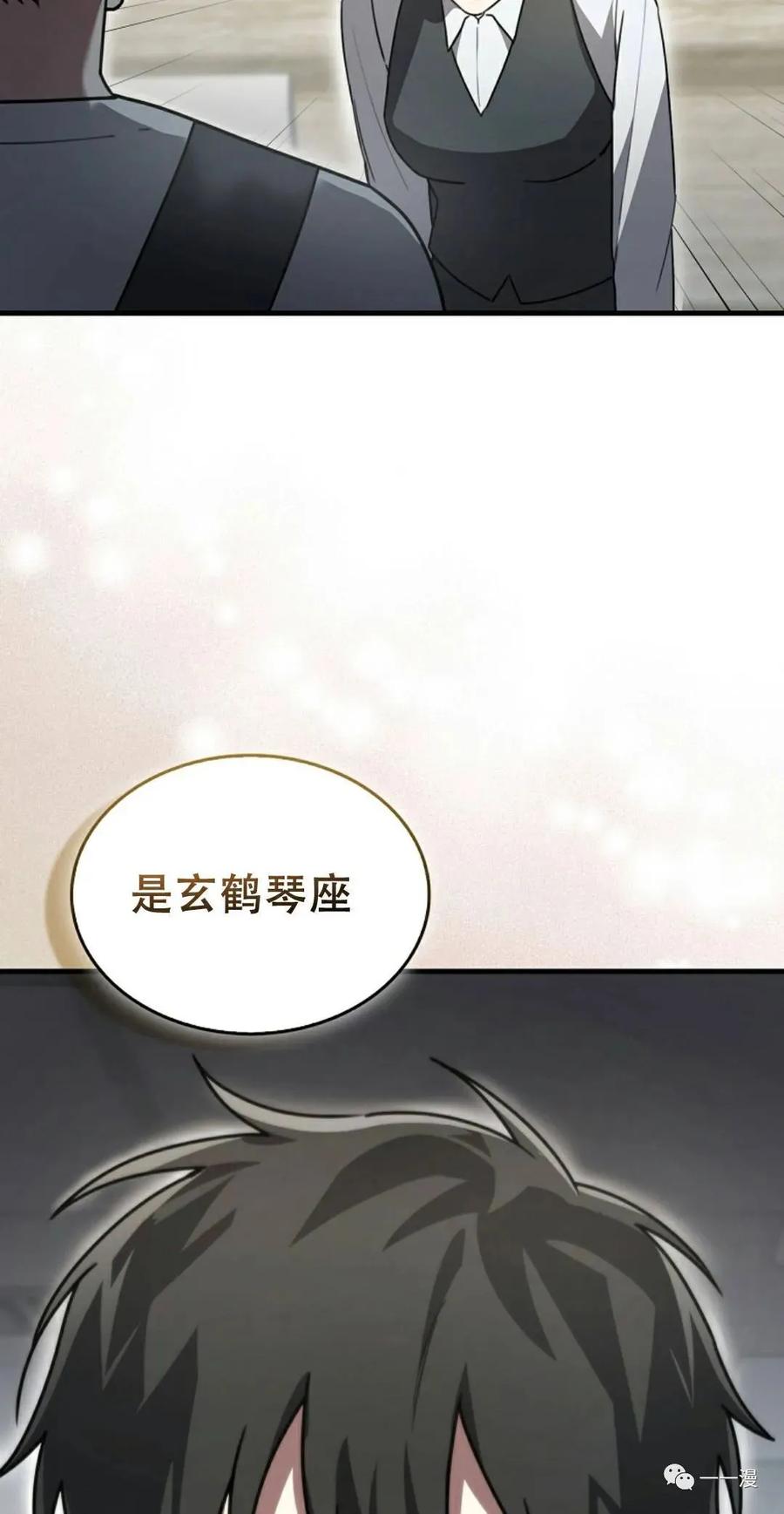 《我不是回归者》第5话 第102页