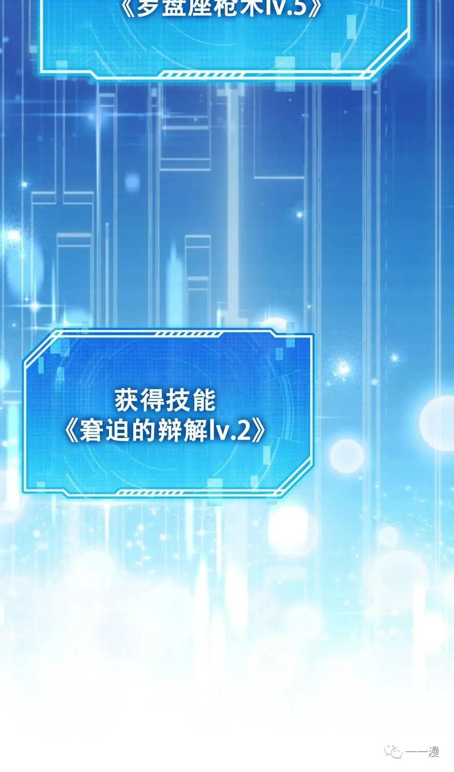 《我不是回归者》第5话 第80页