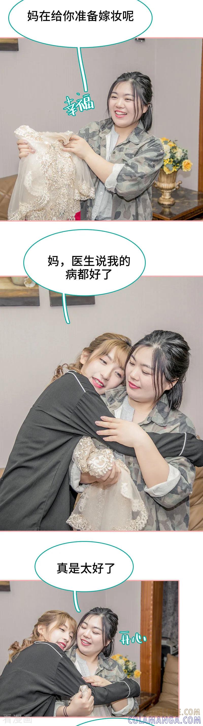 《先生抱歉，我已婚丧偶》最终话 第5页