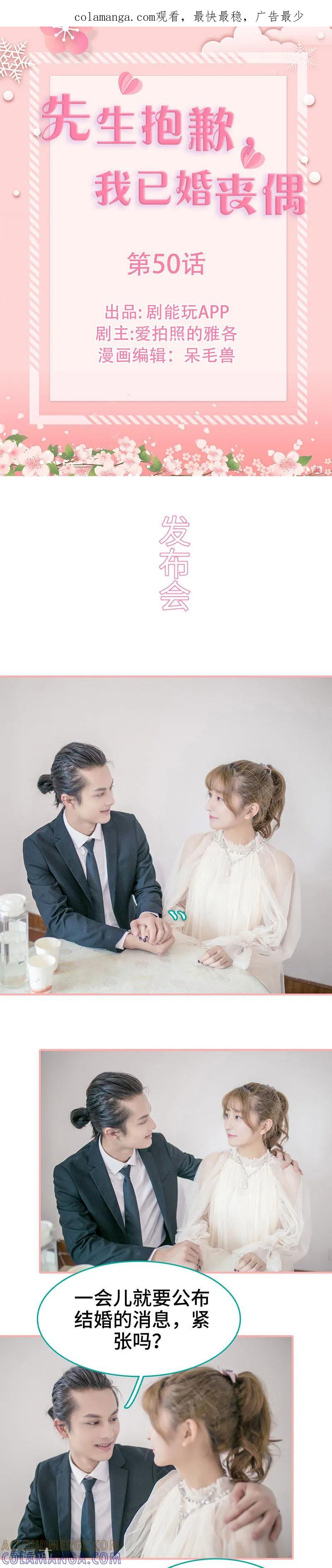 《先生抱歉，我已婚丧偶》最终话 第1页