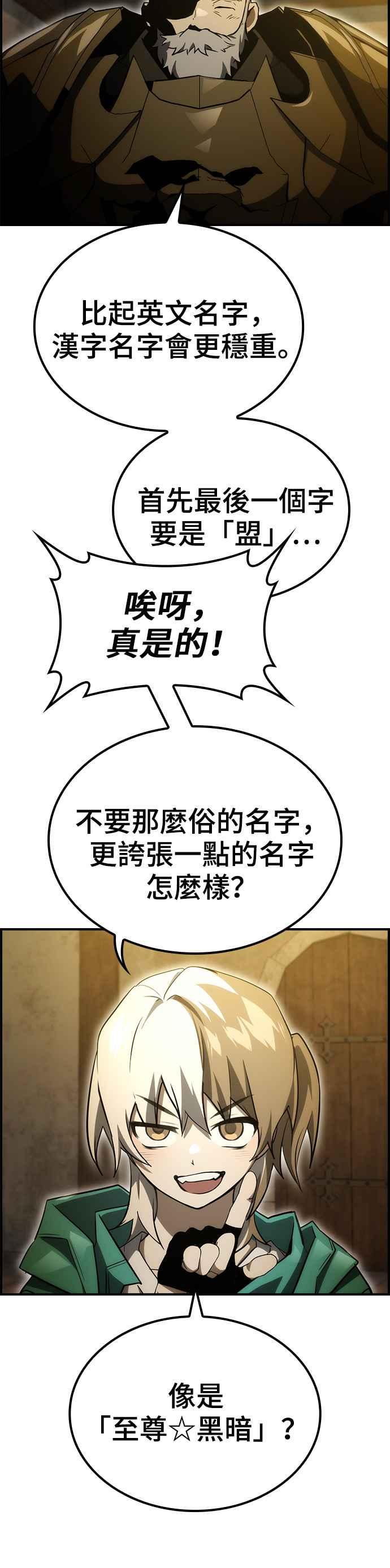 《BE结局制造者》第51话 第60页