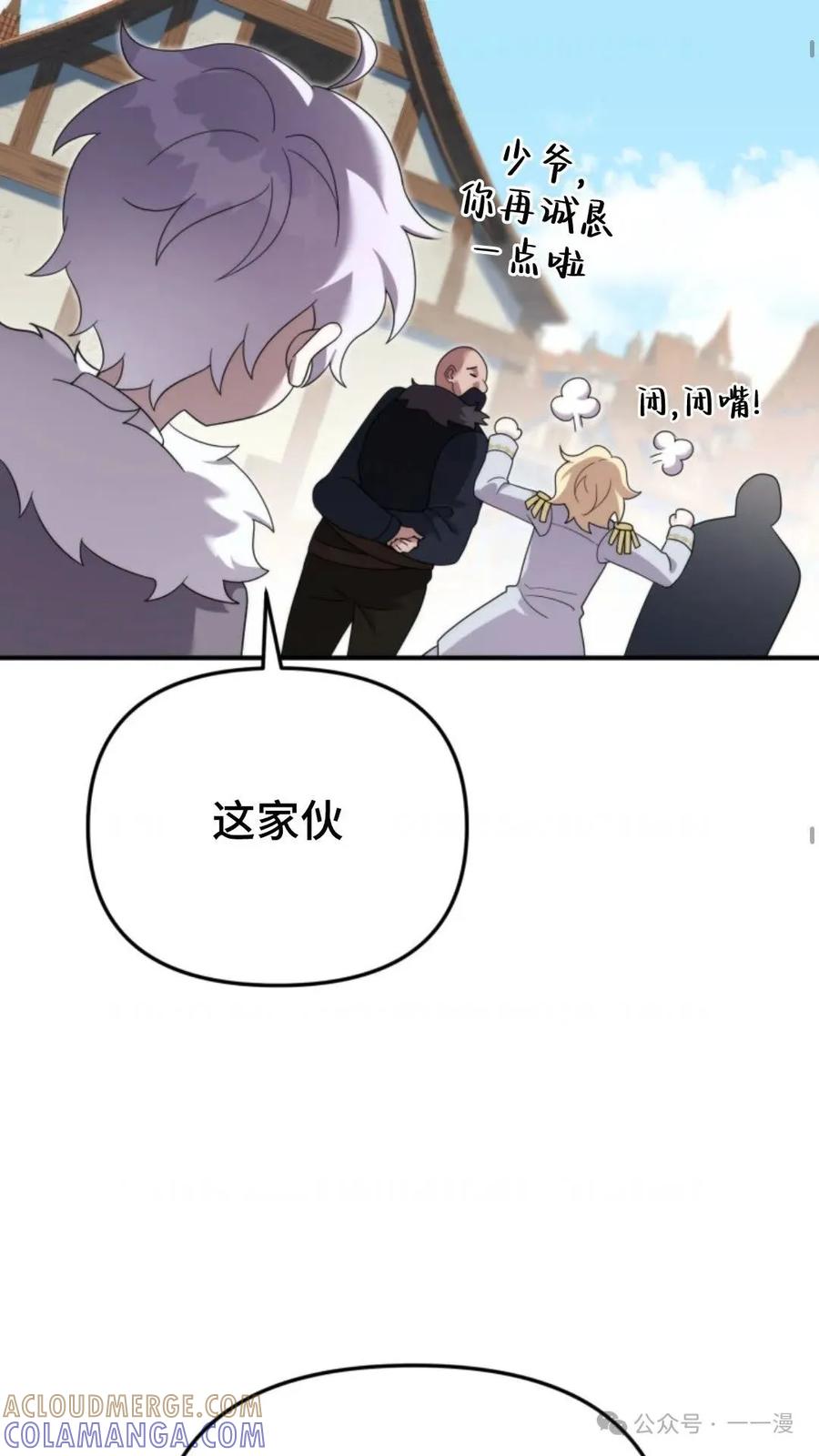 《重生在小说中龙的生存法则》50 第一季 完结 第61页