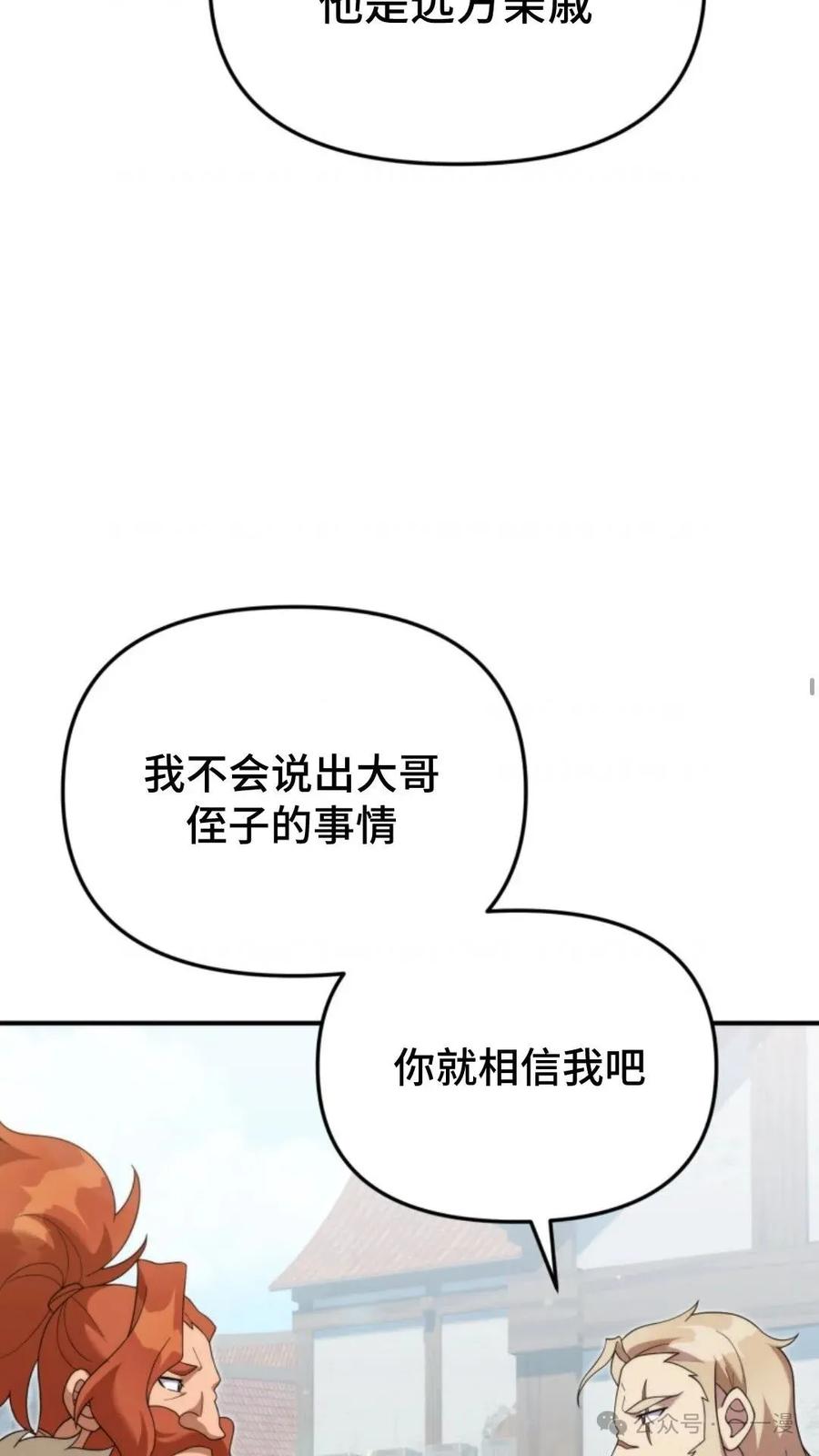 《重生在小说中龙的生存法则》50 第一季 完结 第71页