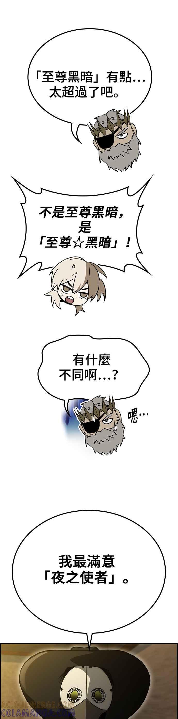 《BE结局制造者》第51话 第61页