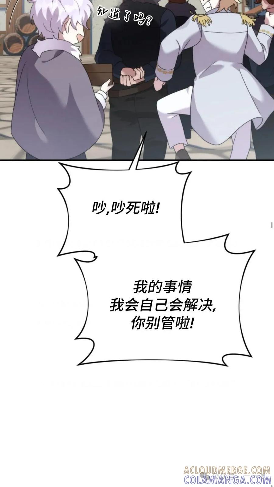 《重生在小说中龙的生存法则》50 第一季 完结 第57页